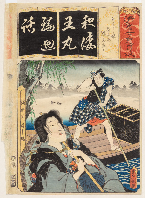 Utagawa Kunisada (Tojokuni III.) - Slabika WA ze série Sedm variací znaků kany (Seišo nanacu iroha)