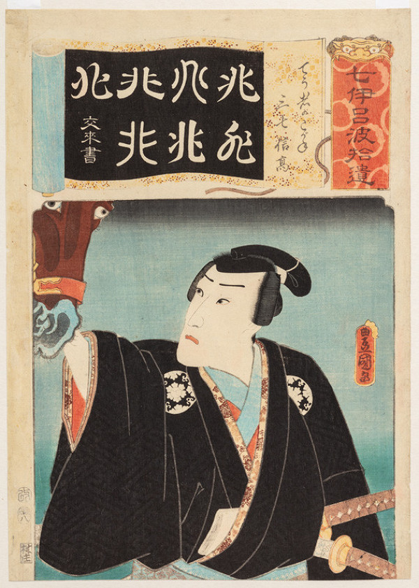 Utagawa Kunisada (Tojokuni III.) - Slabika ČÓ ze série Sedm sebraných variací znaků kany (Nanacu iroha šúi) 