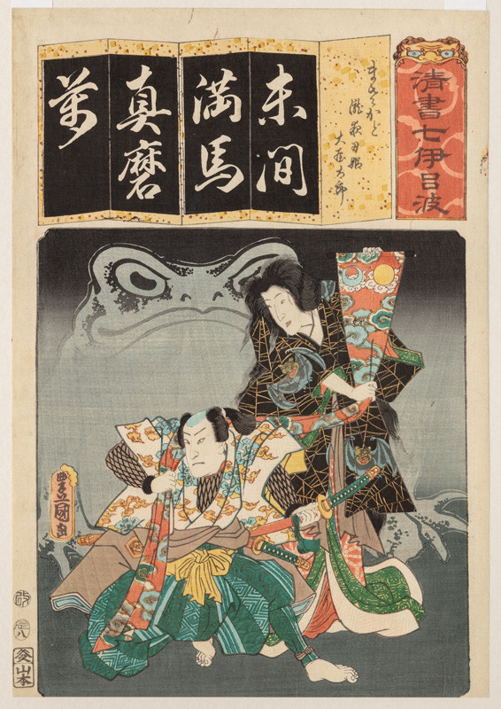 Utagawa Kunisada (Tojokuni III.) - Slabika MA ze série Sedm variací znaků kany (Seišo nanacu iroha)