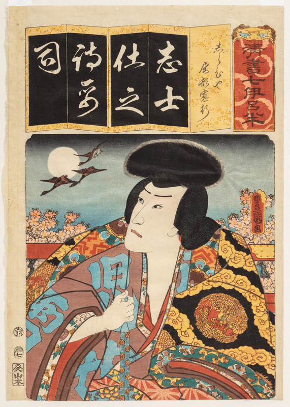 Utagawa Kunisada (Tojokuni III.) - Slabika ŠI (DŽI) ze série Sedm variací znaků kany (Seišo nanacu iroha)